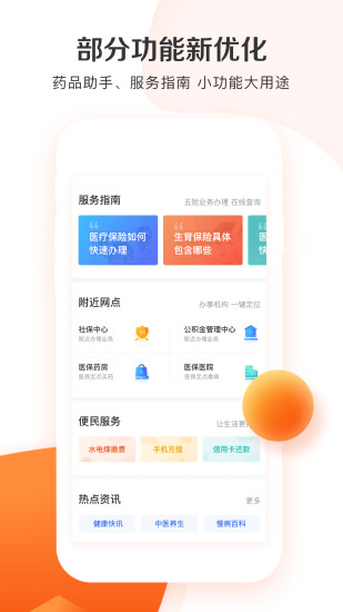 城市一账通手机软件app截图