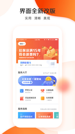 城市一账通手机软件app截图