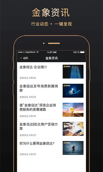 金象信达手机软件app截图