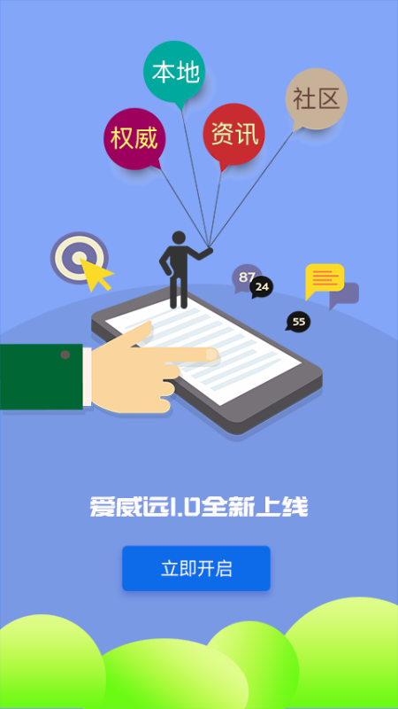 爱威远手机软件app截图