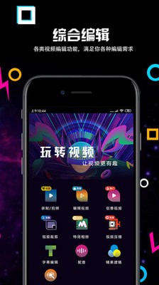 天天剪辑手机软件app截图