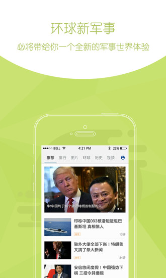 环球新军事手机软件app截图