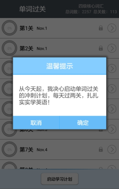  金星四级词汇手机软件app截图