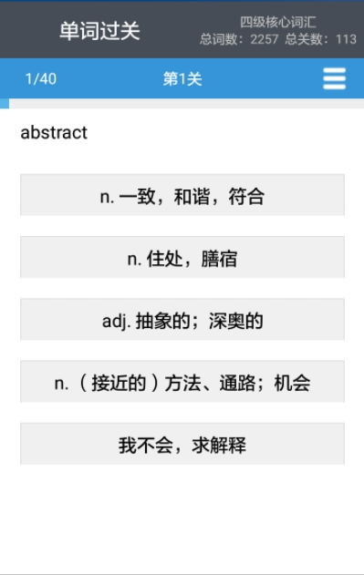  金星四级词汇手机软件app截图