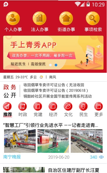 手上青秀手机软件app截图