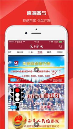 天下泉城手机软件app截图