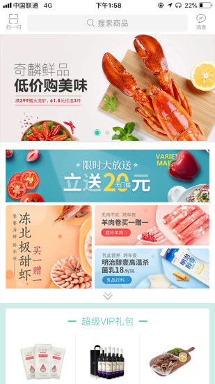 奇麟鲜品手机软件app截图