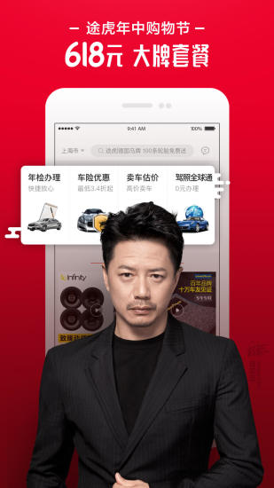 途虎养车手机软件app截图