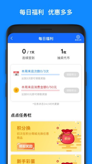 罗森点点手机软件app截图