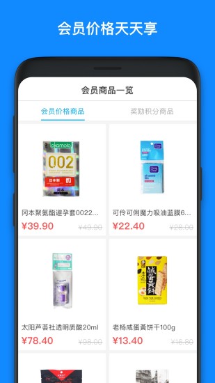 罗森点点手机软件app截图