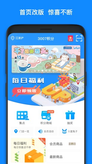 罗森点点手机软件app截图