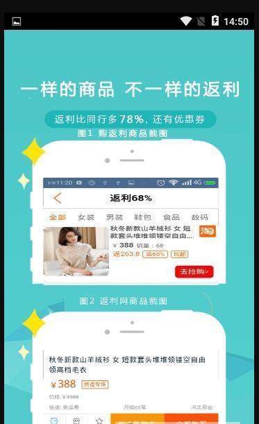 购返利手机软件app截图