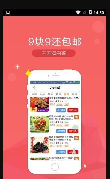 购返利手机软件app截图