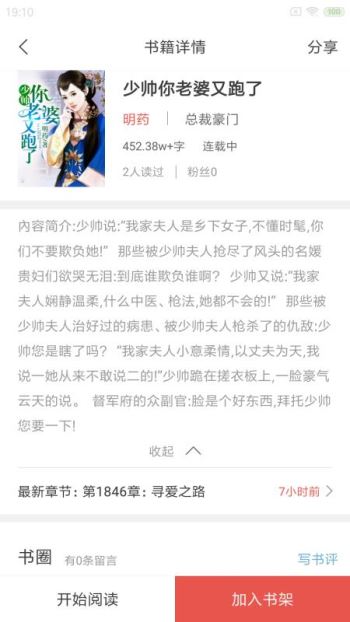 爽读免费小说手机软件app截图