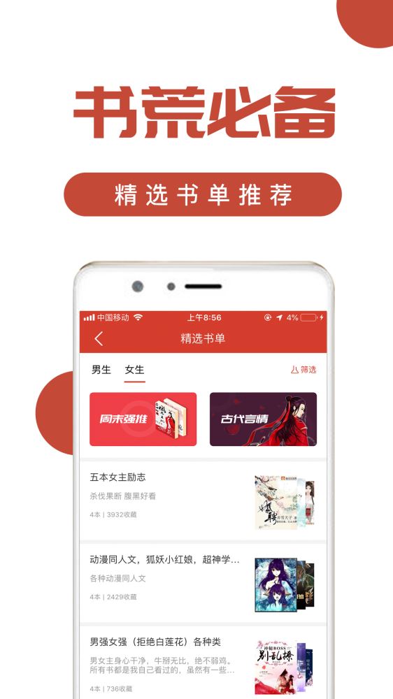 热搜免费小说手机软件app截图