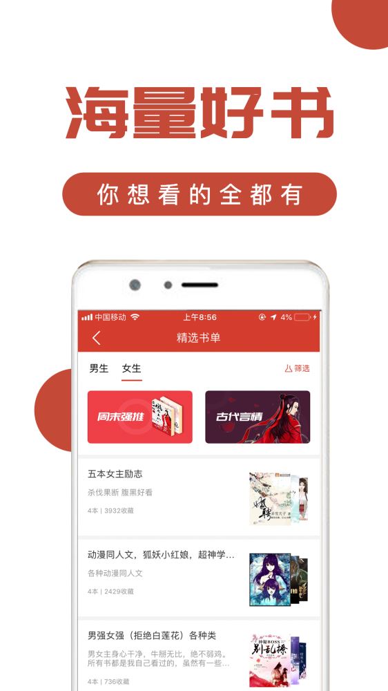 热搜免费小说手机软件app截图