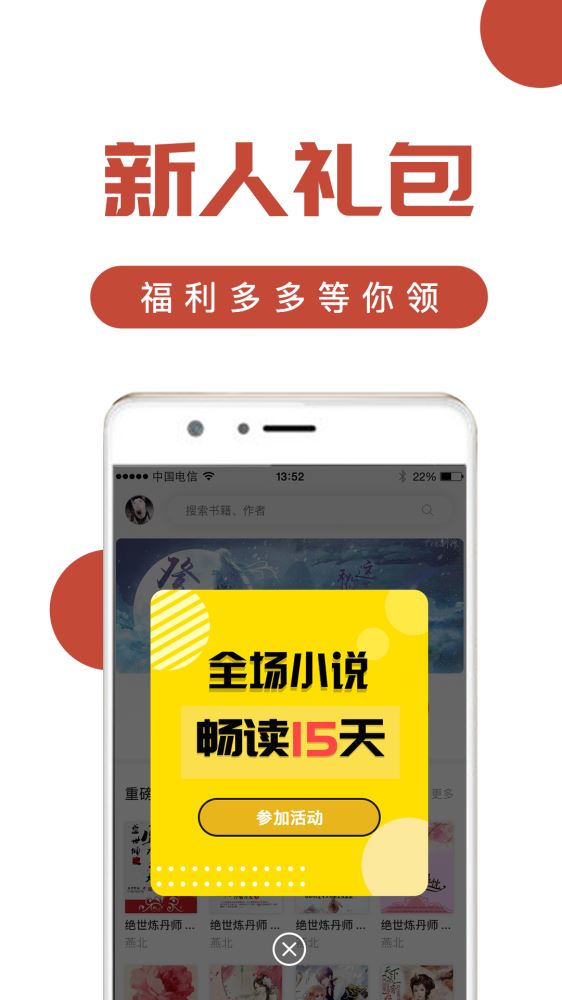 热搜免费小说手机软件app截图