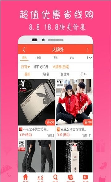 拼拼券手机软件app截图