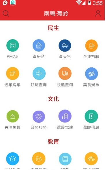 蕉岭发布手机软件app截图