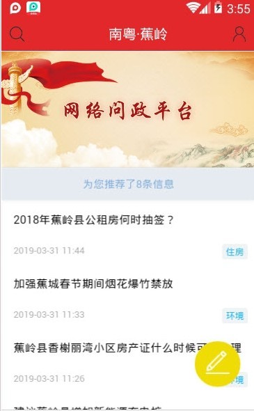 蕉岭发布手机软件app截图