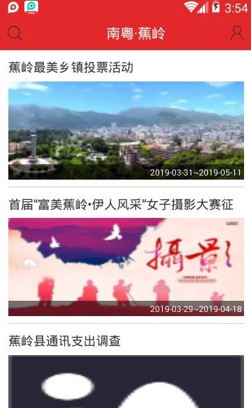 蕉岭发布手机软件app截图