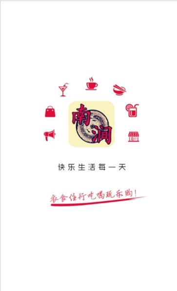 掌上南涧手机软件app截图