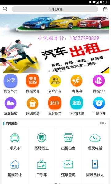 掌上南涧手机软件app截图