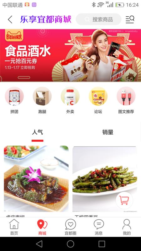 乐享宜都手机软件app截图