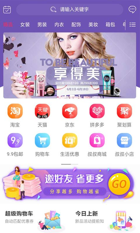 店叔叔手机软件app截图