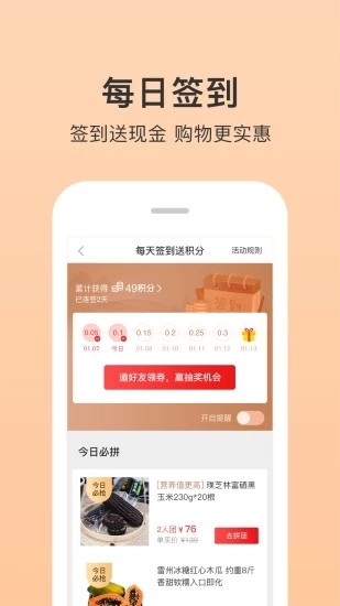 时尚惠买手机软件app截图