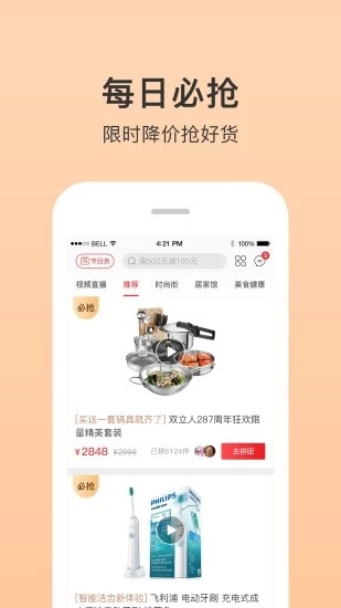 时尚惠买手机软件app截图