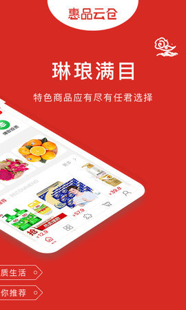 惠品云仓手机软件app截图