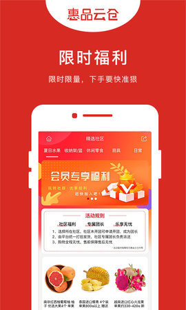 惠品云仓手机软件app截图