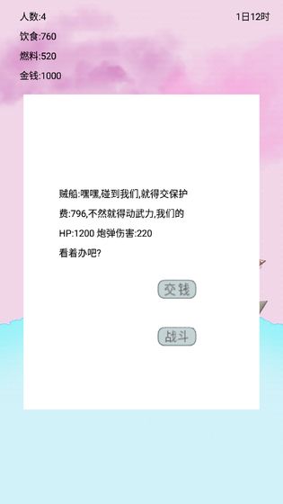 船生存手游app截图