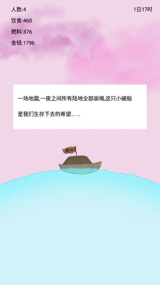 船生存手游app截图