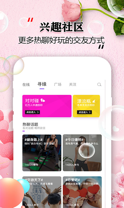 知音交友手机软件app截图