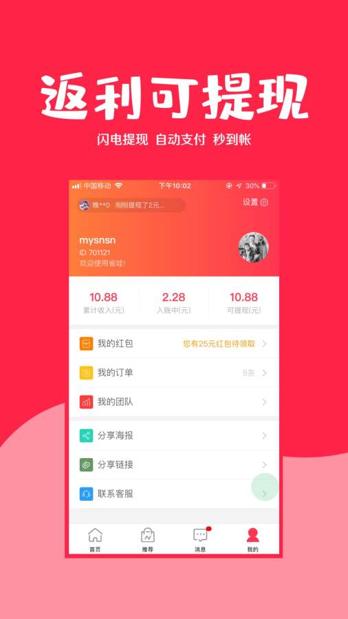 省哇手机软件app截图