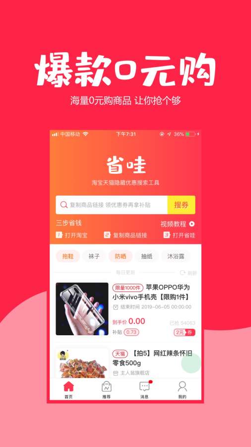 省哇手机软件app截图