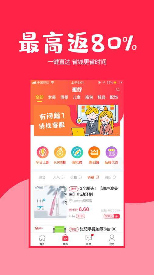 省哇手机软件app截图