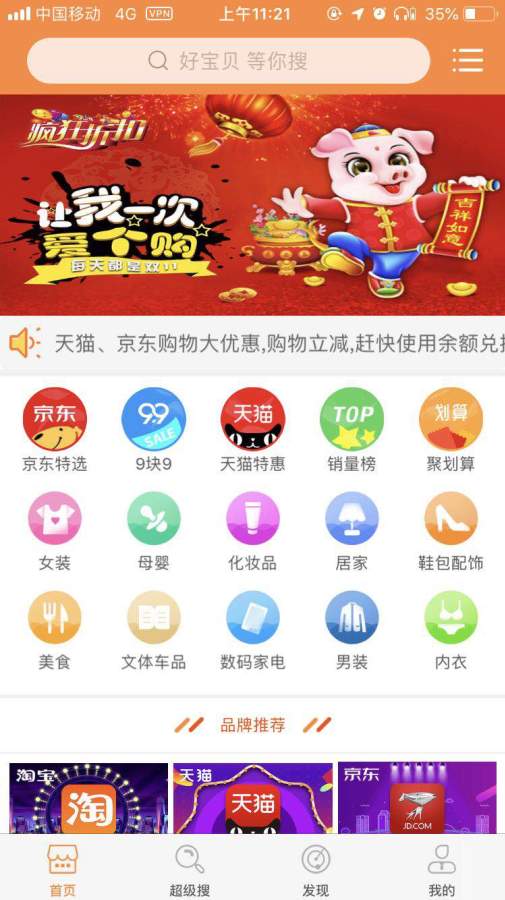 淘猫美购手机软件app截图