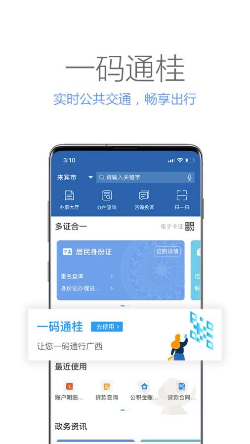 广西政务手机软件app截图