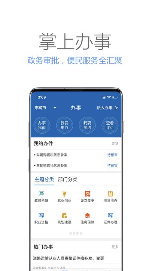 广西政务手机软件app截图