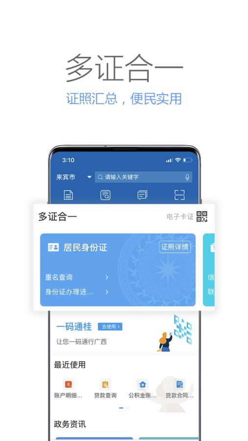 广西政务手机软件app截图