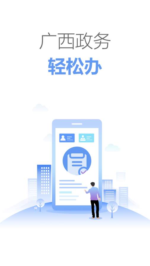 广西政务手机软件app截图