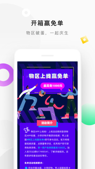 物区手机软件app截图