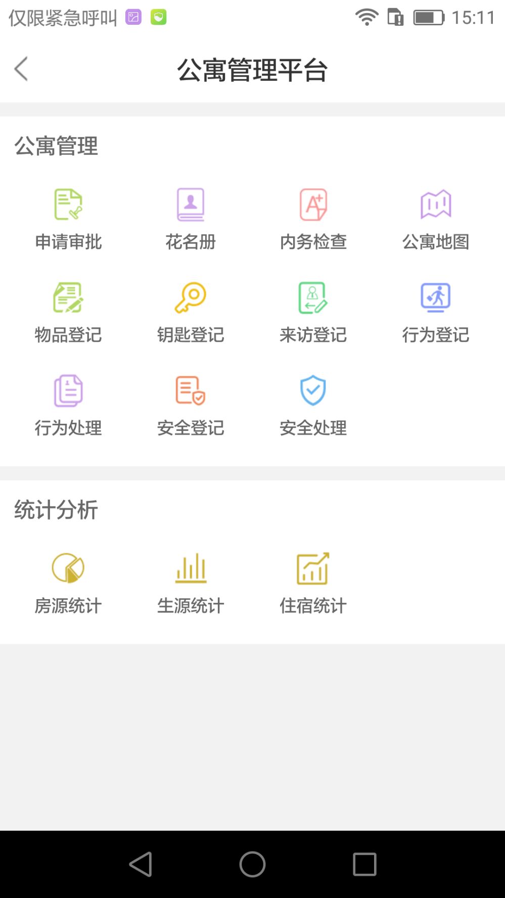 西工大智慧公寓手机软件app截图