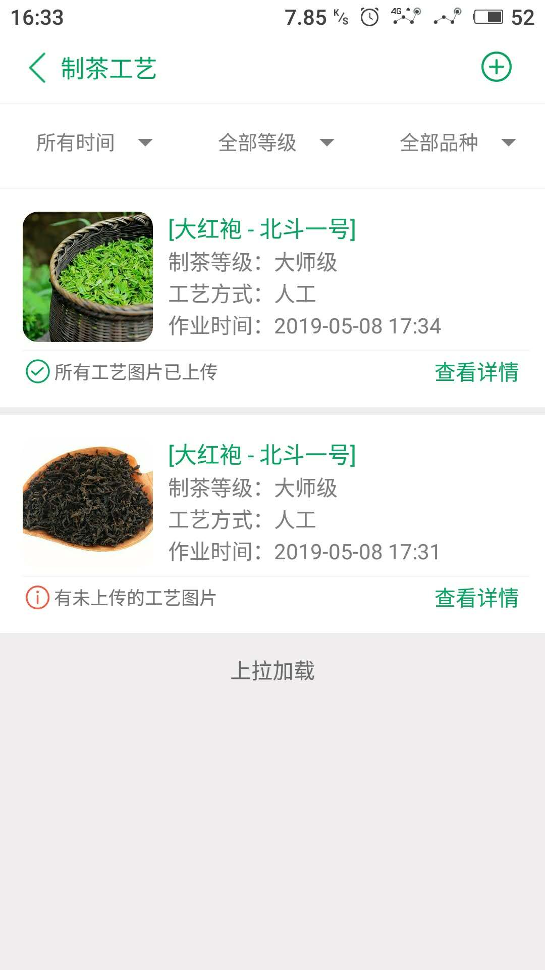 智慧茗园手机软件app截图