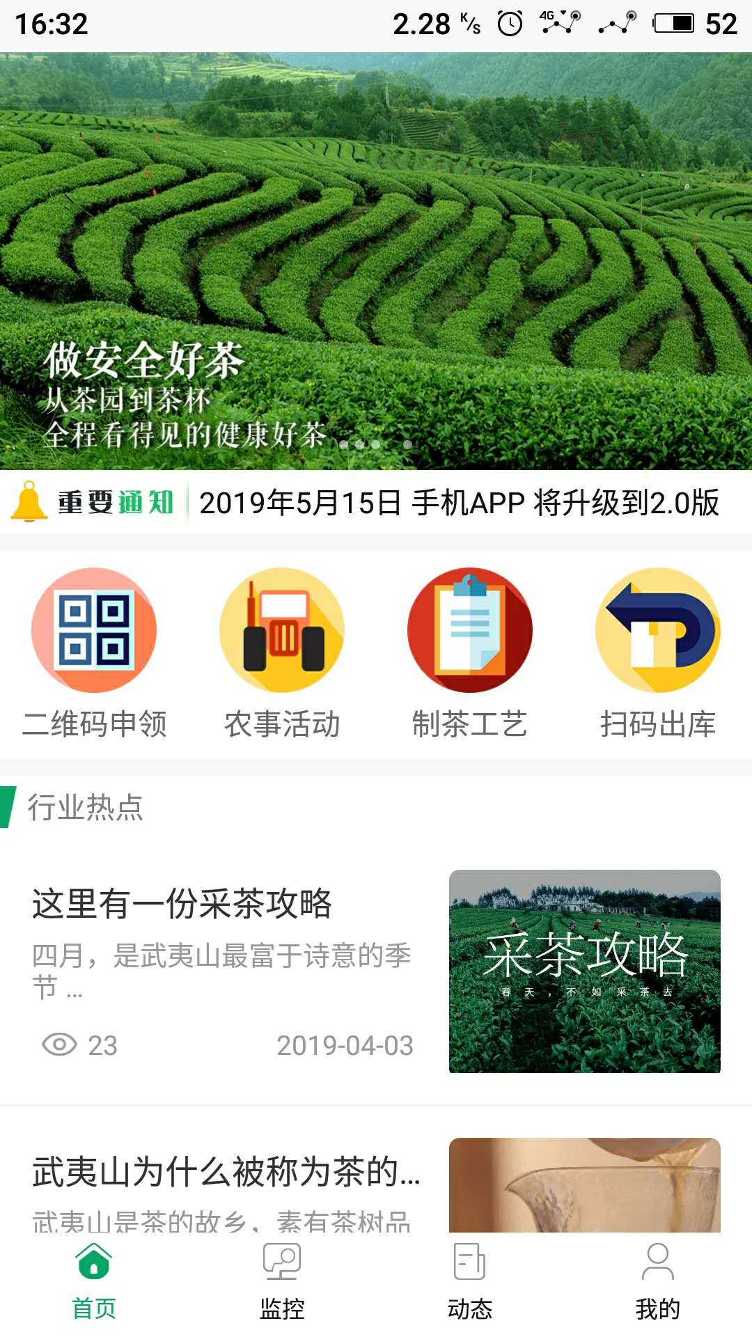 智慧茗园手机软件app截图