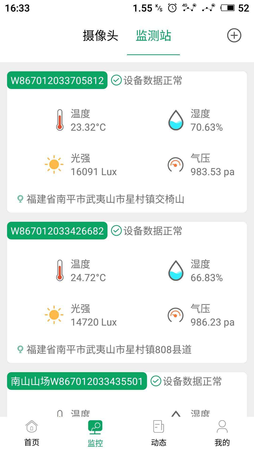 智慧茗园手机软件app截图