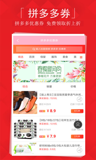 秒杀闪购手机软件app截图